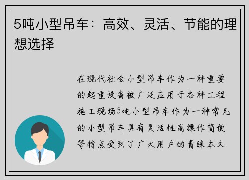5吨小型吊车：高效、灵活、节能的理想选择
