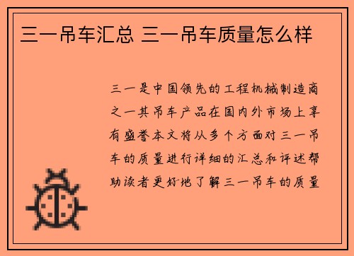 三一吊车汇总 三一吊车质量怎么样