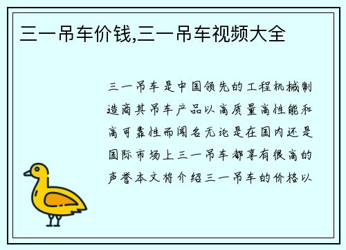 三一吊车价钱,三一吊车视频大全