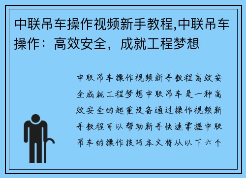 中联吊车操作视频新手教程,中联吊车操作：高效安全，成就工程梦想