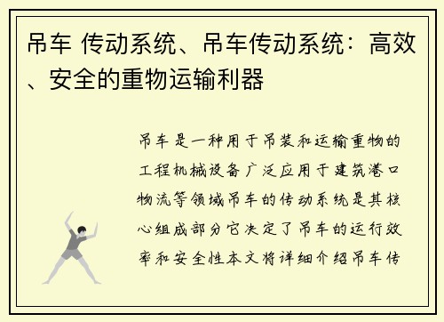 吊车 传动系统、吊车传动系统：高效、安全的重物运输利器