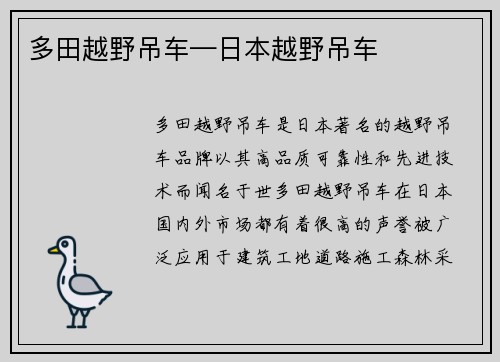 多田越野吊车—日本越野吊车