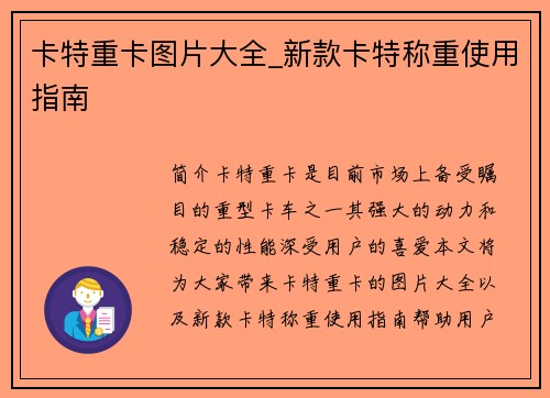 卡特重卡图片大全_新款卡特称重使用指南