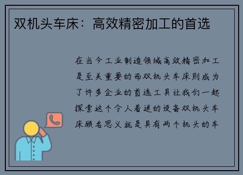 双机头车床：高效精密加工的首选