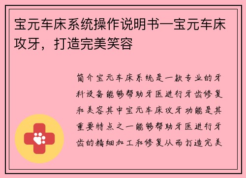 宝元车床系统操作说明书—宝元车床攻牙，打造完美笑容